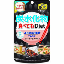 画像をギャラリービューアに読み込む, Diet 120 tablets, Even if you eat carbohydrates, Slimming Dietary Supplement
