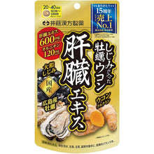 将图片加载到图库查看器，Ito Kampo Oyster Turmeric Liver Extract with Freshwater Clams 120 tablets, Amino Acids, Minerals, Vitamins for Daily Vitality
