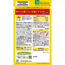 将图片加载到图库查看器，Ito Kampo Oyster Turmeric Liver Extract with Freshwater Clams 120 tablets, Amino Acids, Minerals, Vitamins for Daily Vitality
