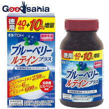 画像をギャラリービューアに読み込む, Ito Kanpo Pharmaceutical Blueberry Lutein Plus 44-day supply 300mg x 132 tablets, Dietary Supplement Eye Care for Computers Smartphone Frequent Users
