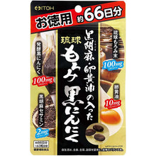 Muat gambar ke penampil Galeri, Ito Kampo Pharmaceuticals Ryukyu Moromi Black Garlic with Black Sesame and Egg Yolk Oil, 66 Day Supply, 198 Tablets, Stamina Food Supplement Supports Healthy Active Life
