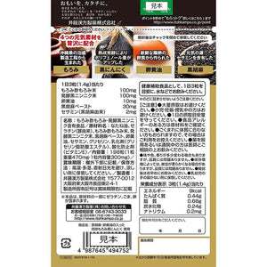 Ito Kampo Pharmaceuticals Ryukyu Moromi Black Garlic with Black Sesame and Egg Yolk Oil, 66 Day Supply, 198 Tablets, Stamina Food Supplement Supports Healthy Active Life