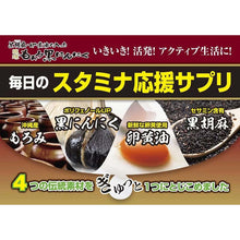 Cargar imagen en el visor de la galería, Ito Kampo Pharmaceuticals Ryukyu Moromi Black Garlic with Black Sesame and Egg Yolk Oil, 66 Day Supply, 198 Tablets, Stamina Food Supplement Supports Healthy Active Life
