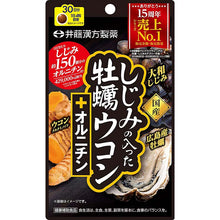 Load image into Gallery viewer, Ito Kampo Pharmaceutical Oyster with Shijimi, Turmeric + Ornithine, 120 tablets, Amino Acid Minerals Vitamins Promotes Daily Vitality
