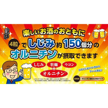 画像をギャラリービューアに読み込む, Ito Kampo Pharmaceutical Oyster with Shijimi, Turmeric + Ornithine, 120 tablets, Amino Acid Minerals Vitamins Promotes Daily Vitality
