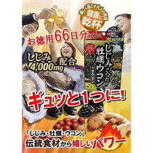 画像をギャラリービューアに読み込む, Ito Kampo Pharmaceutical Oyster with Shijimi, Turmeric + Ornithine, 264 tablets, Amino Acid Minerals Vitamins Promotes Daily Vitality
