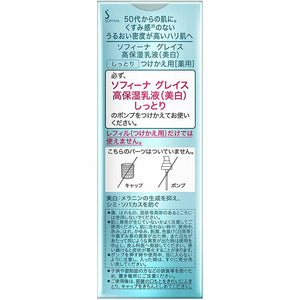 Kao Sofina Grace Highly Moisturizing Emulsion (Whitening) Moist Refill 60g