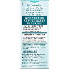 Laden Sie das Bild in den Galerie-Viewer, Kao Sofina Grace Highly Moisturizing UV Emulsion (Whitening) Refreshing SPF50 PA+++ 30ml
