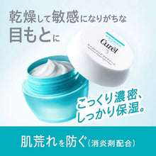 将图片加载到图库查看器，Kao Curel Moist repair eye cream 25g (Medicated) Japan Sensitive Skincare Anti-inflammatory Eye Care
