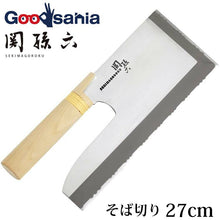 将图片加载到图库查看器，KAI Sekimagoroku Soba Cutting Kitchen Knife 270mm 
